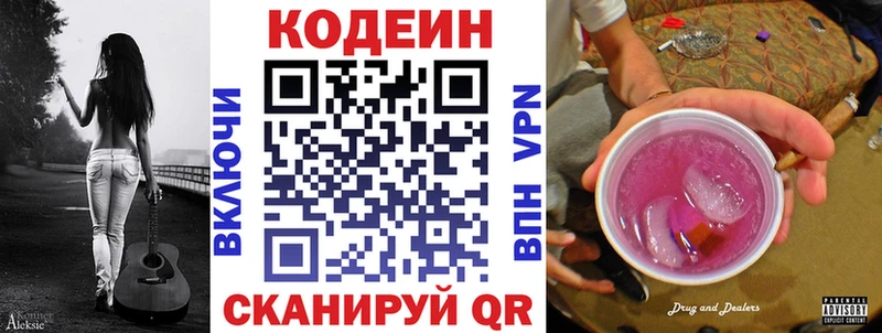 Codein напиток Lean (лин)  дарк нет как зайти  Островной 